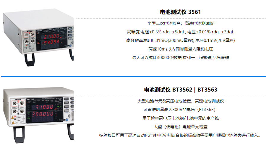 日置電池測(cè)試儀