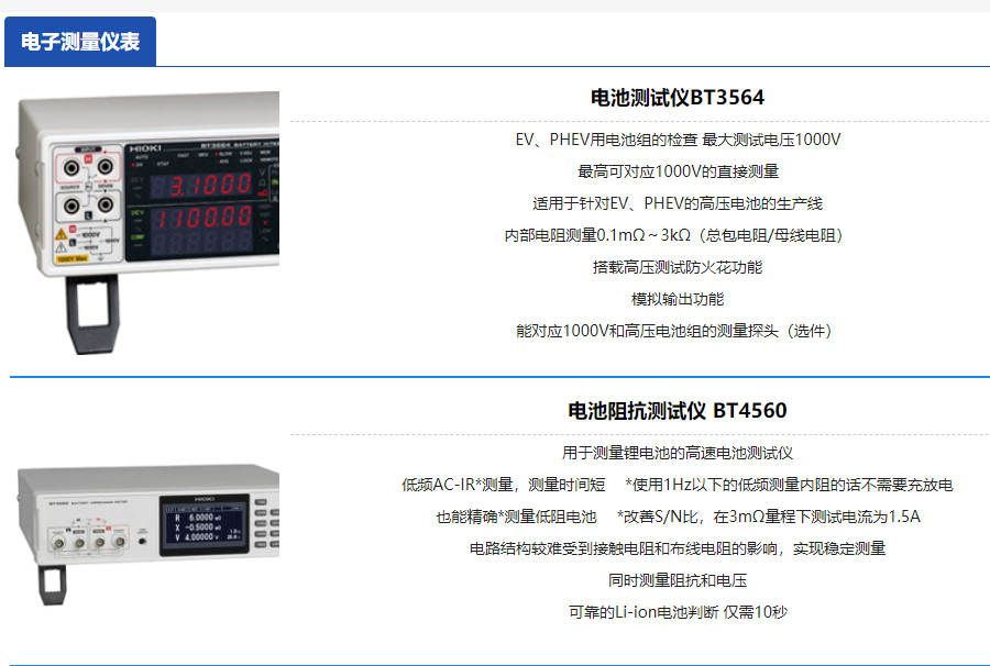 日置電池測(cè)試儀