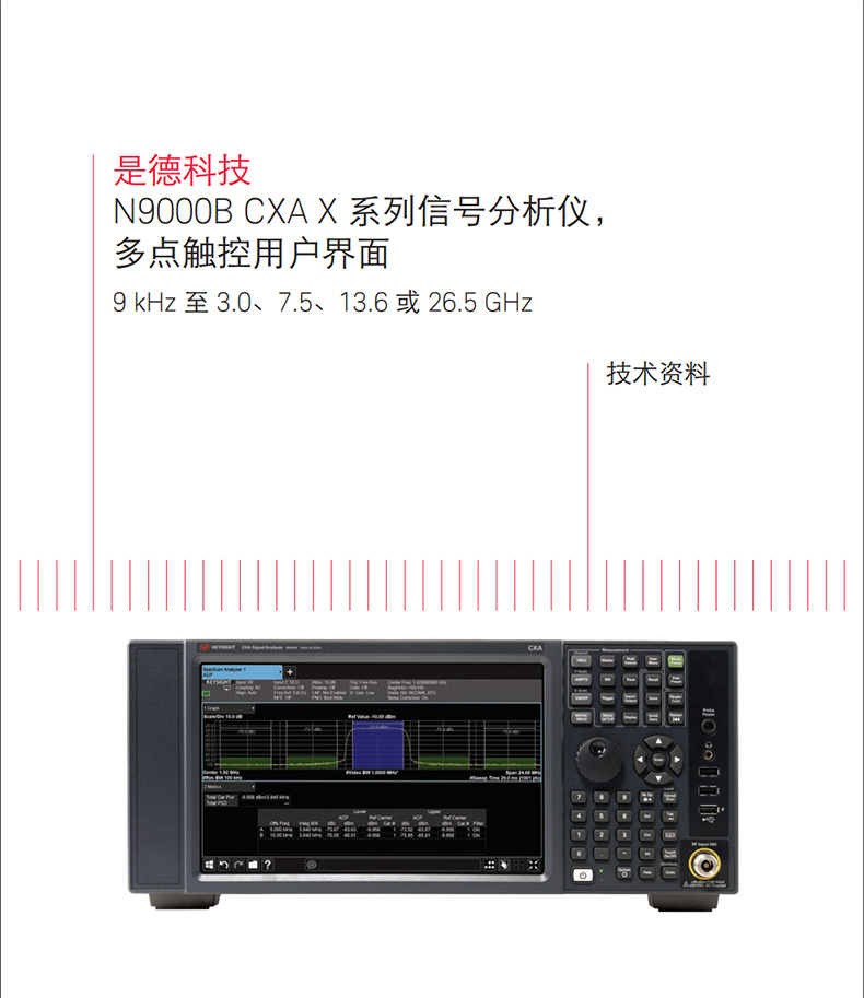 Keysight信號(hào)分析儀