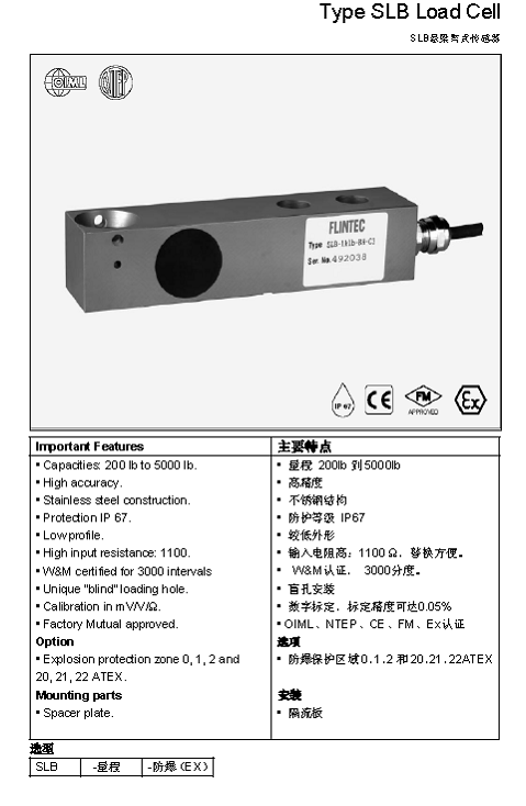 FLINTEC SLB 梁式稱重傳感器技術(shù)參數(shù)圖