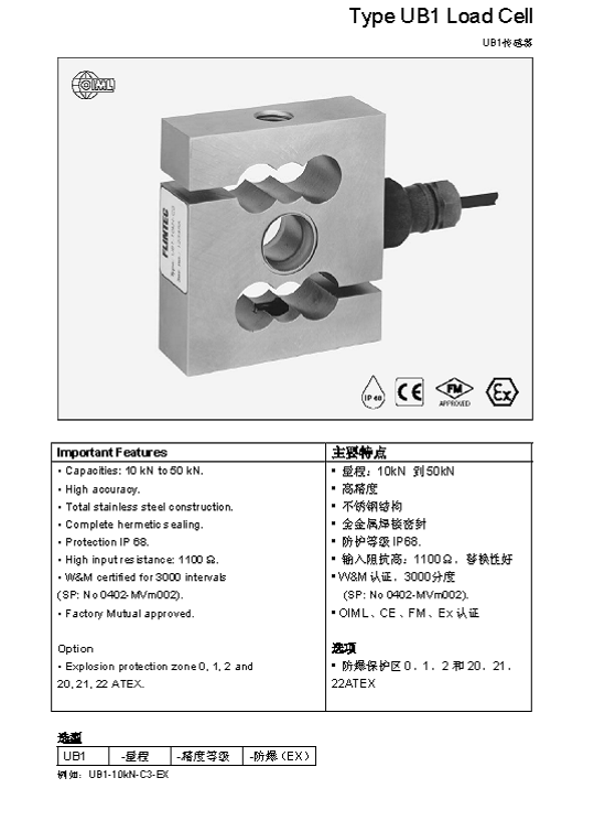 FLINTEC UB1 S型稱重傳感器技術參數圖1