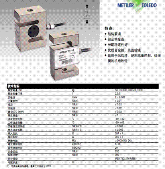 托利多TSC-1000稱重傳感器